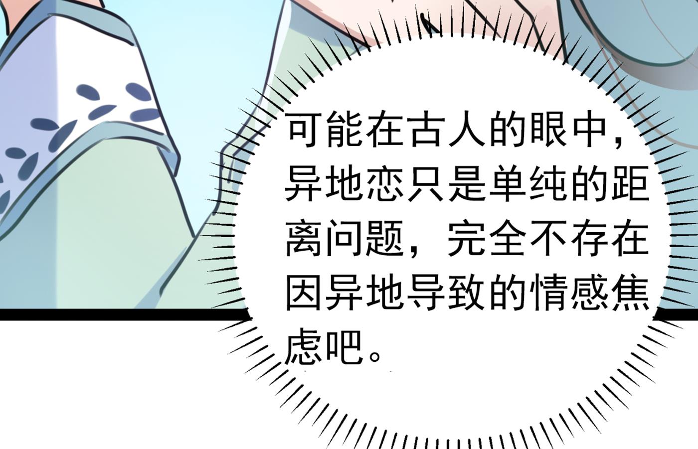 《王爷不能撩》漫画最新章节你了解异地恋吗？免费下拉式在线观看章节第【63】张图片