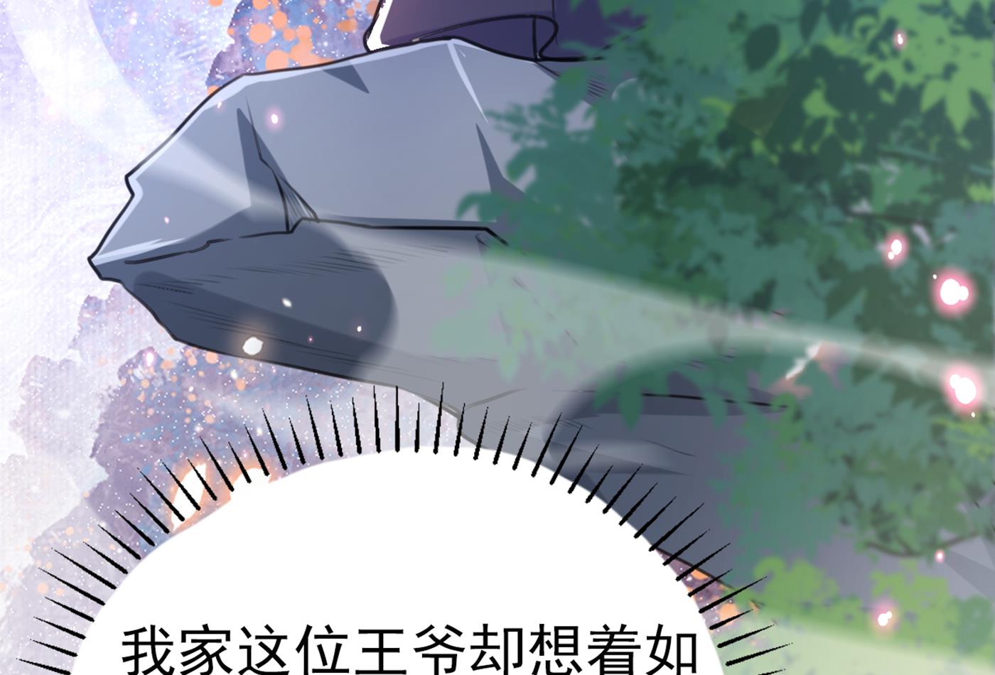 《王爷不能撩》漫画最新章节你了解异地恋吗？免费下拉式在线观看章节第【78】张图片