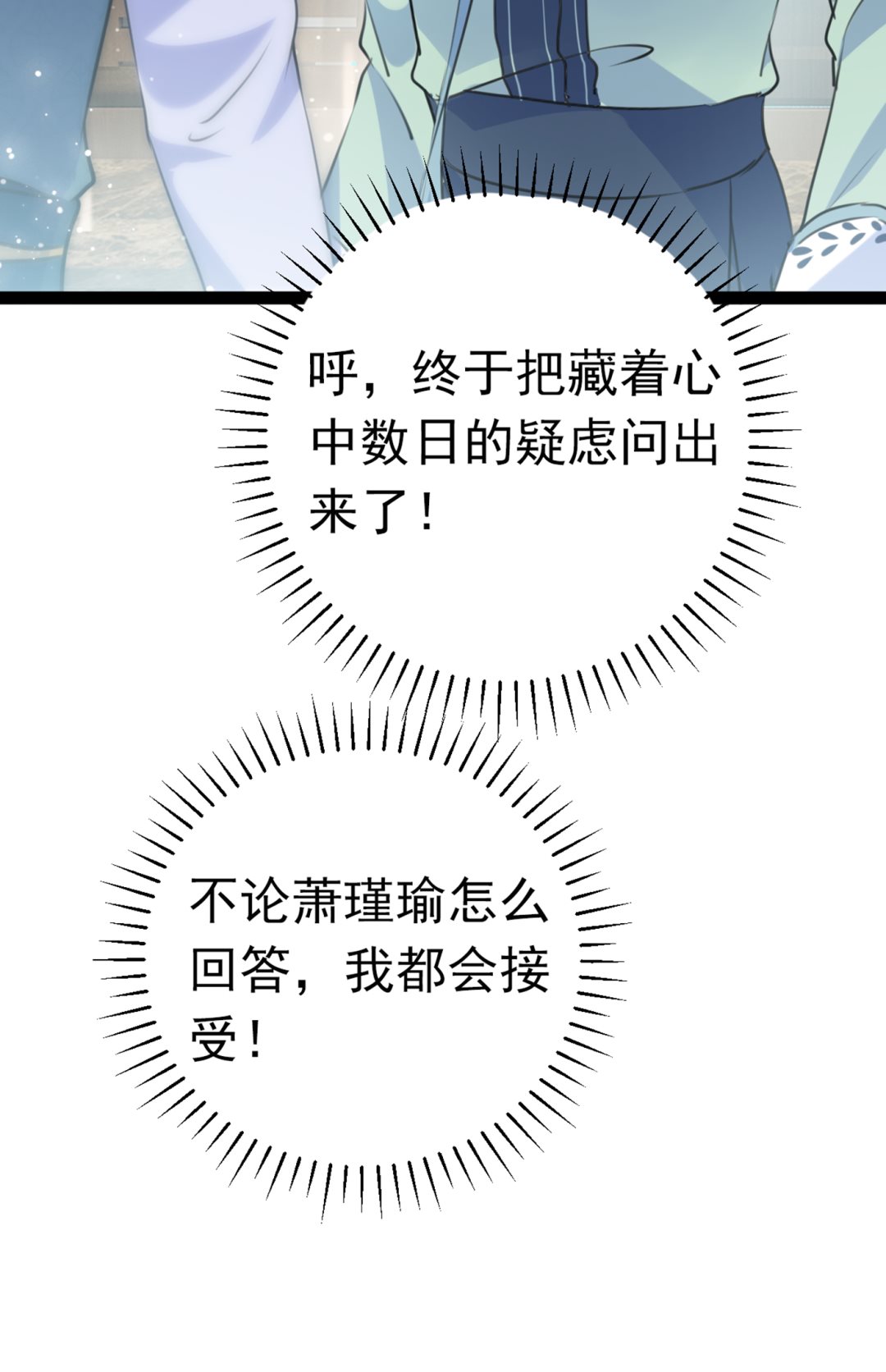 《王爷不能撩》漫画最新章节你了解异地恋吗？免费下拉式在线观看章节第【86】张图片