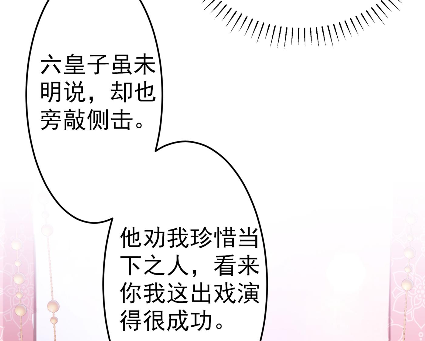 《王爷不能撩》漫画最新章节我就知道你不会变免费下拉式在线观看章节第【66】张图片