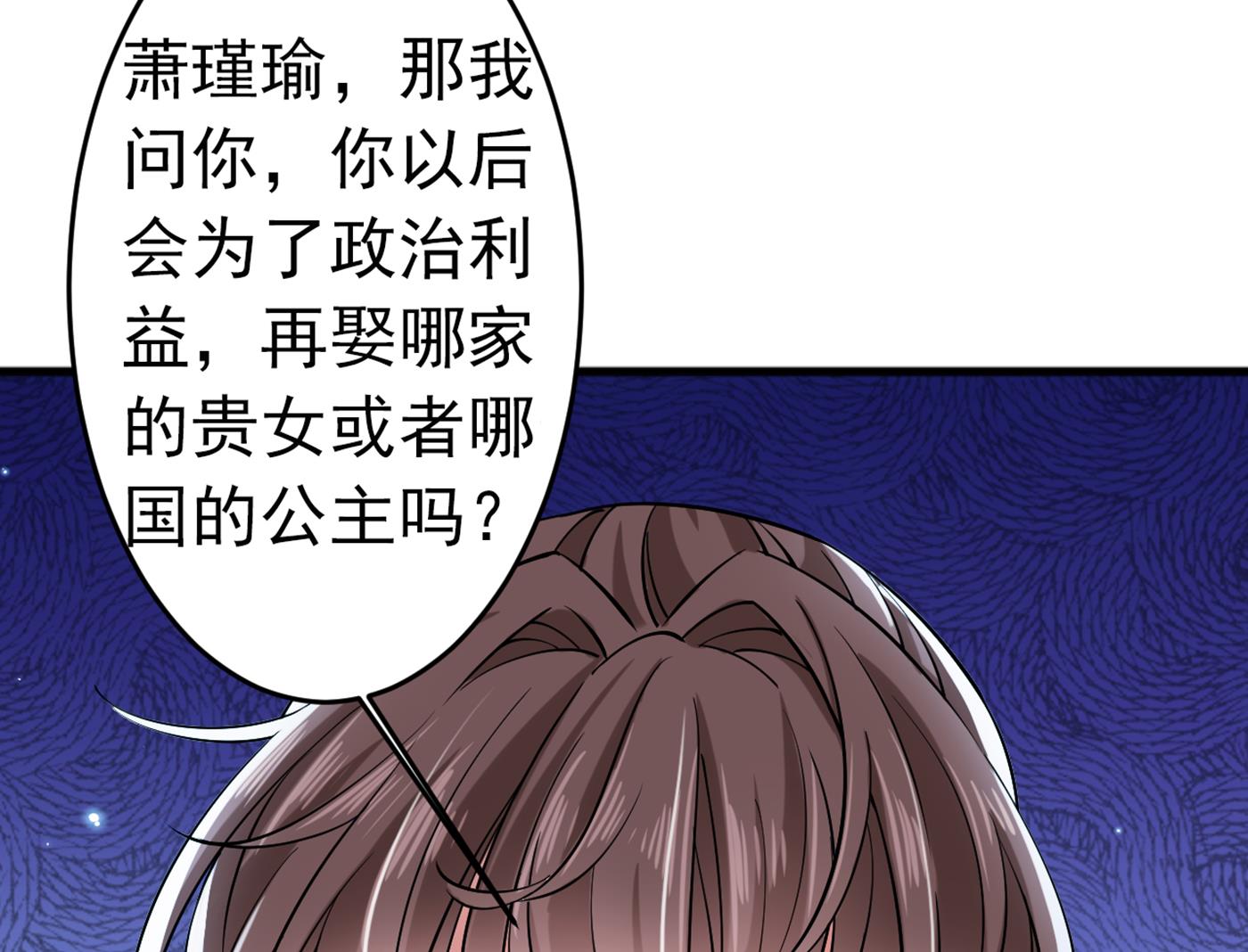 《王爷不能撩》漫画最新章节我就知道你不会变免费下拉式在线观看章节第【79】张图片