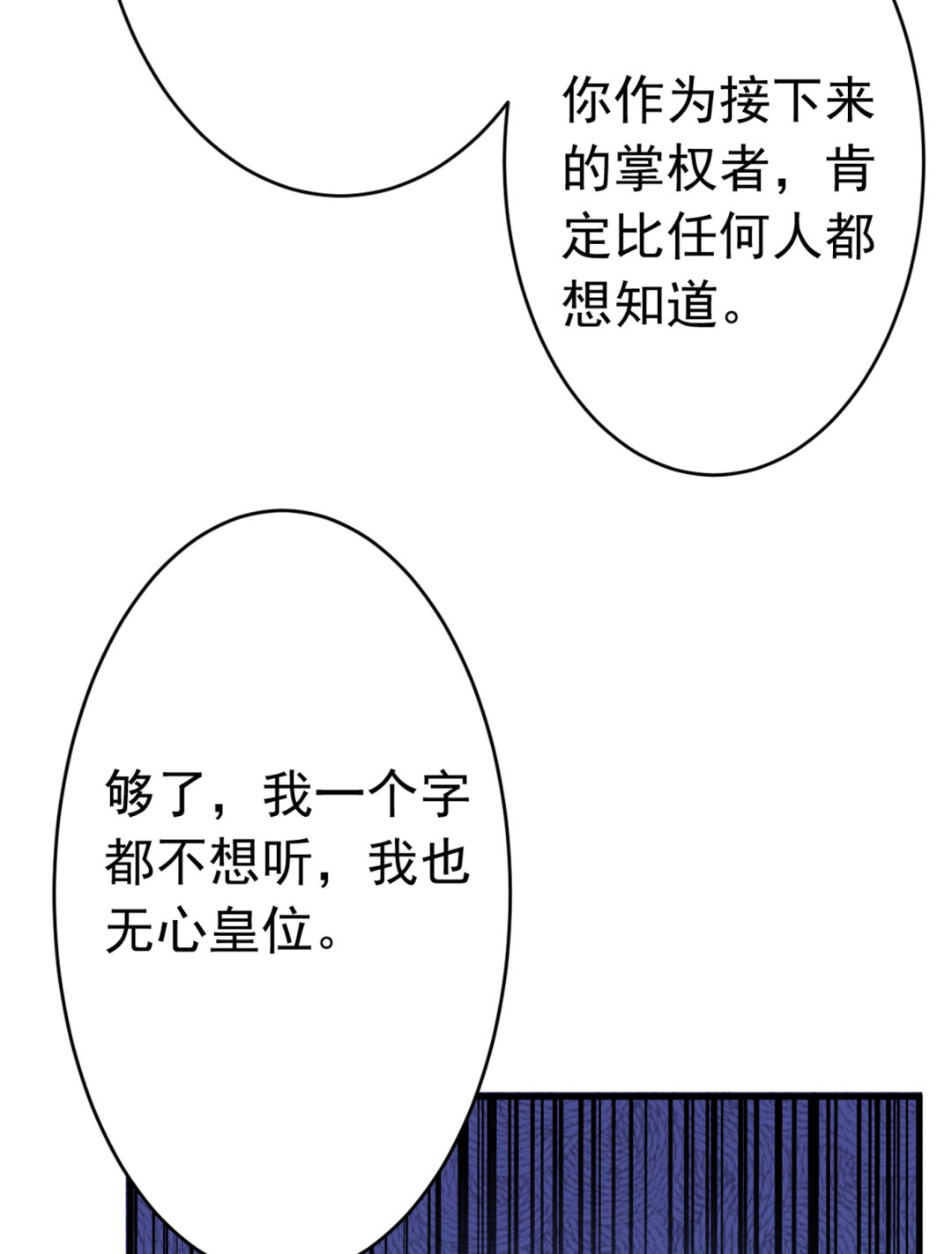 《王爷不能撩》漫画最新章节活着就是对你的惩罚免费下拉式在线观看章节第【52】张图片