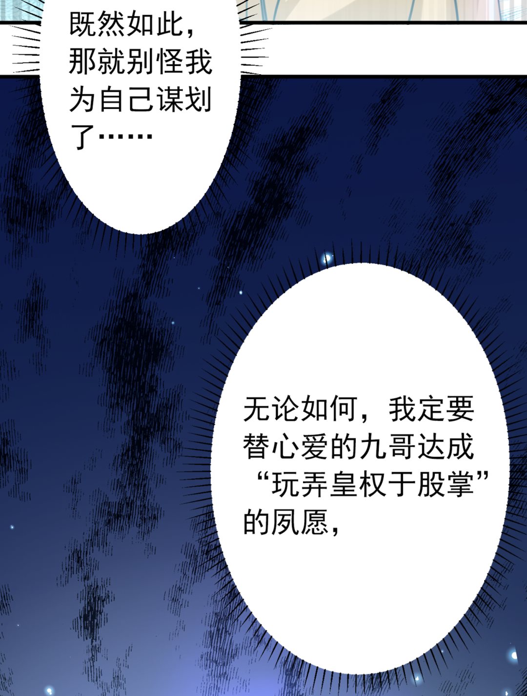 《王爷不能撩》漫画最新章节活着就是对你的惩罚免费下拉式在线观看章节第【89】张图片