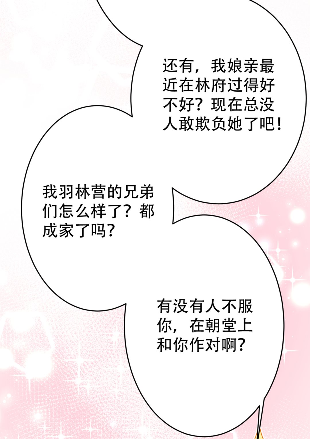 《王爷不能撩》漫画最新章节让公主怀上我的孩子免费下拉式在线观看章节第【57】张图片