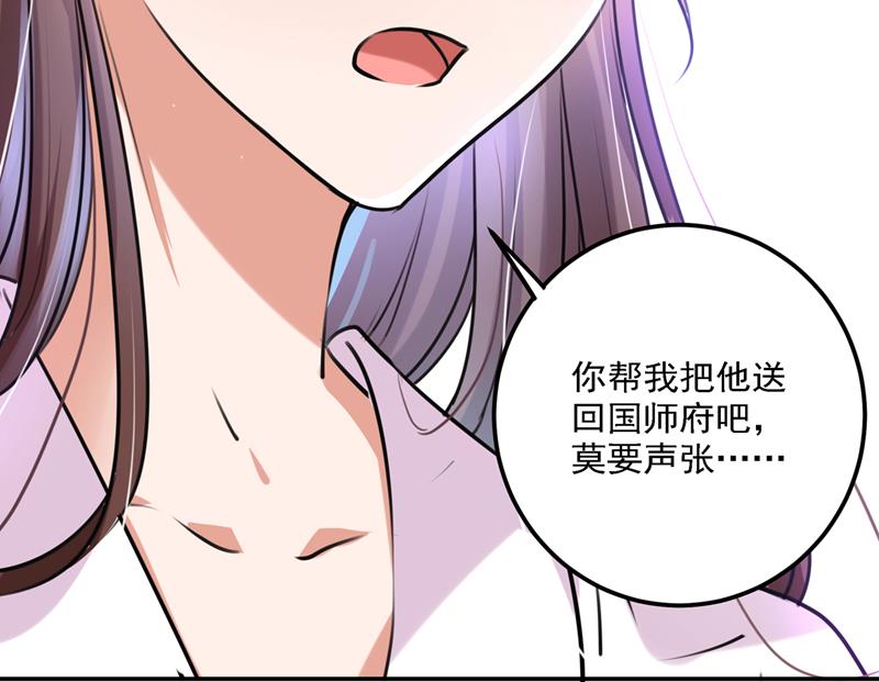 《王爷不能撩》漫画最新章节两个萧瑾瑜？！免费下拉式在线观看章节第【64】张图片