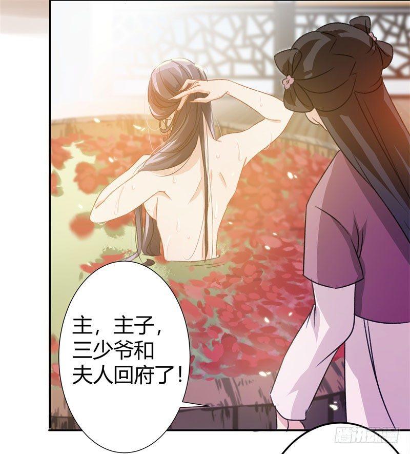 《王爷不能撩》漫画最新章节3 回府算账免费下拉式在线观看章节第【10】张图片