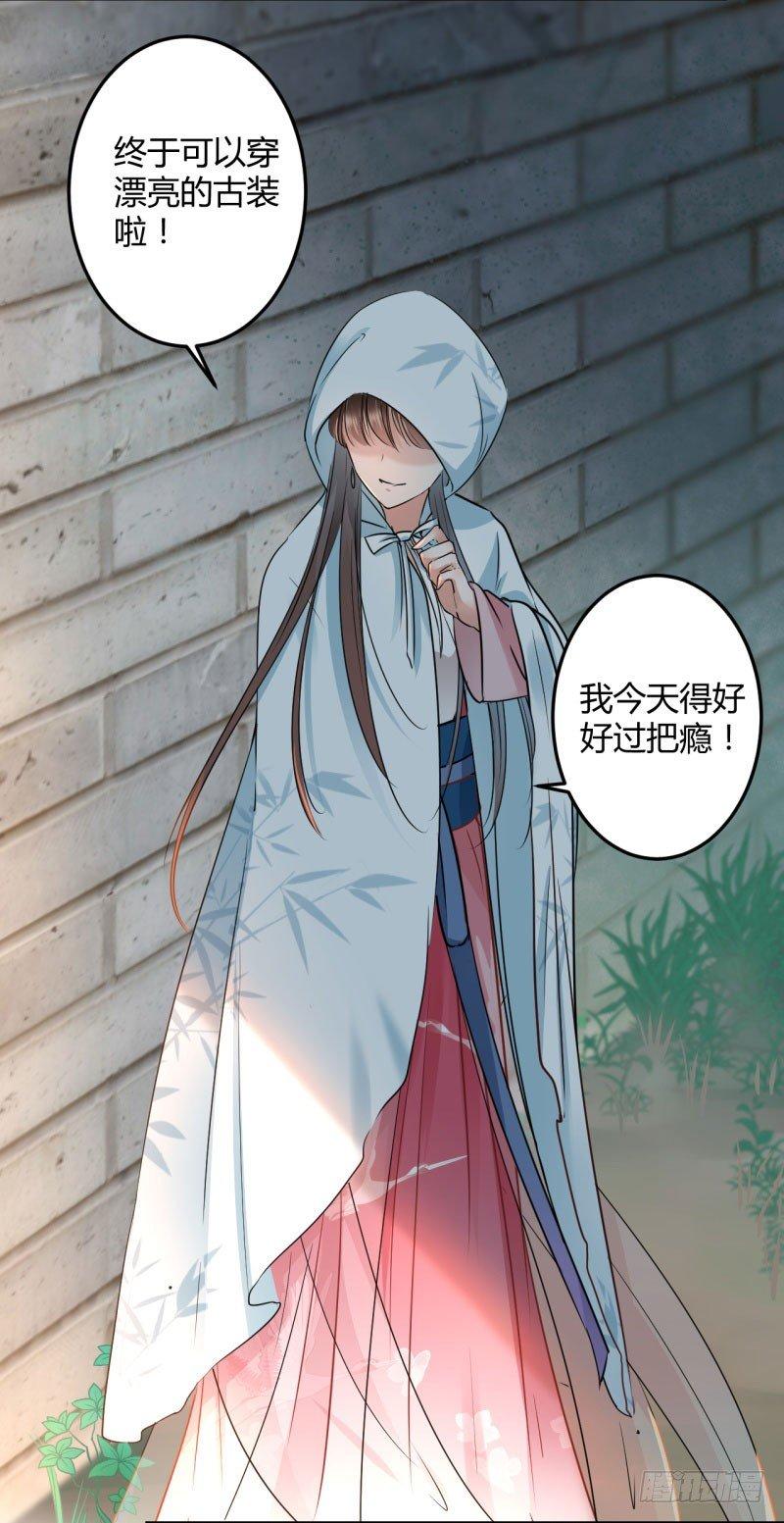 《王爷不能撩》漫画最新章节29 穿女装啦！免费下拉式在线观看章节第【20】张图片