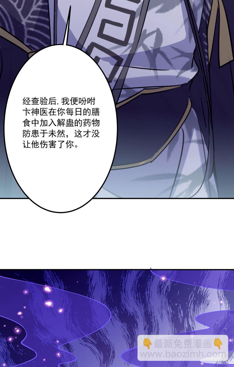 《王爷不能撩》漫画最新章节出现第三个萧瑾瑜！免费下拉式在线观看章节第【45】张图片