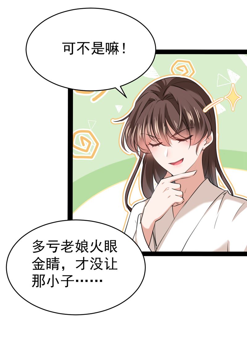 《王爷不能撩》漫画最新章节出现第三个萧瑾瑜！免费下拉式在线观看章节第【66】张图片