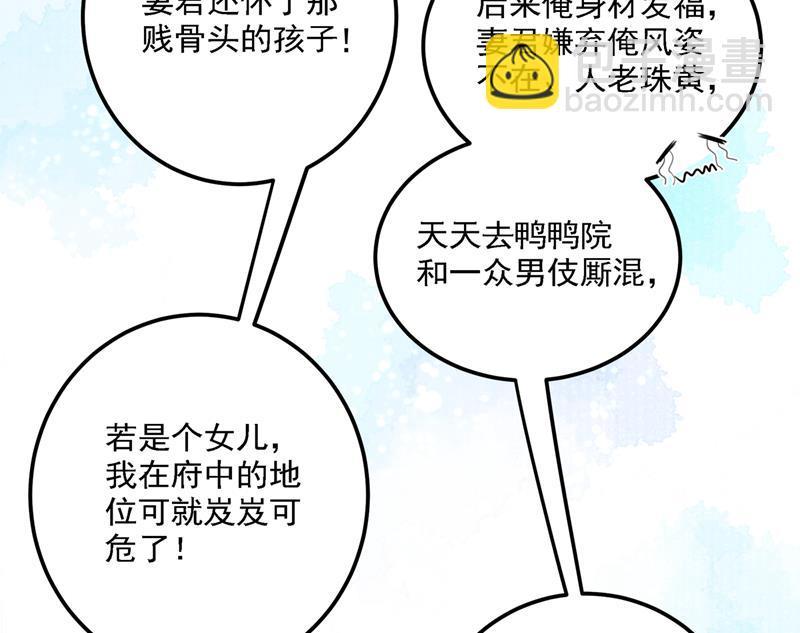 《王爷不能撩》漫画最新章节混入夜魂教免费下拉式在线观看章节第【50】张图片