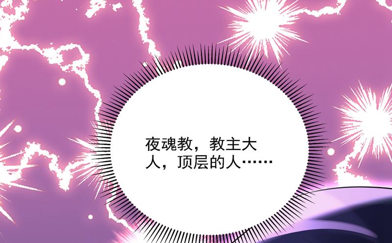 《王爷不能撩》漫画最新章节混入夜魂教免费下拉式在线观看章节第【56】张图片