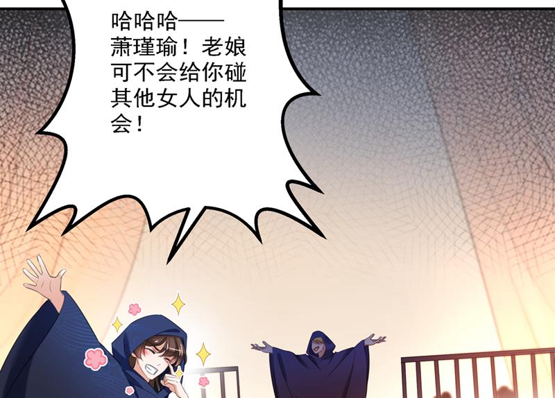 《王爷不能撩》漫画最新章节混入夜魂教免费下拉式在线观看章节第【88】张图片