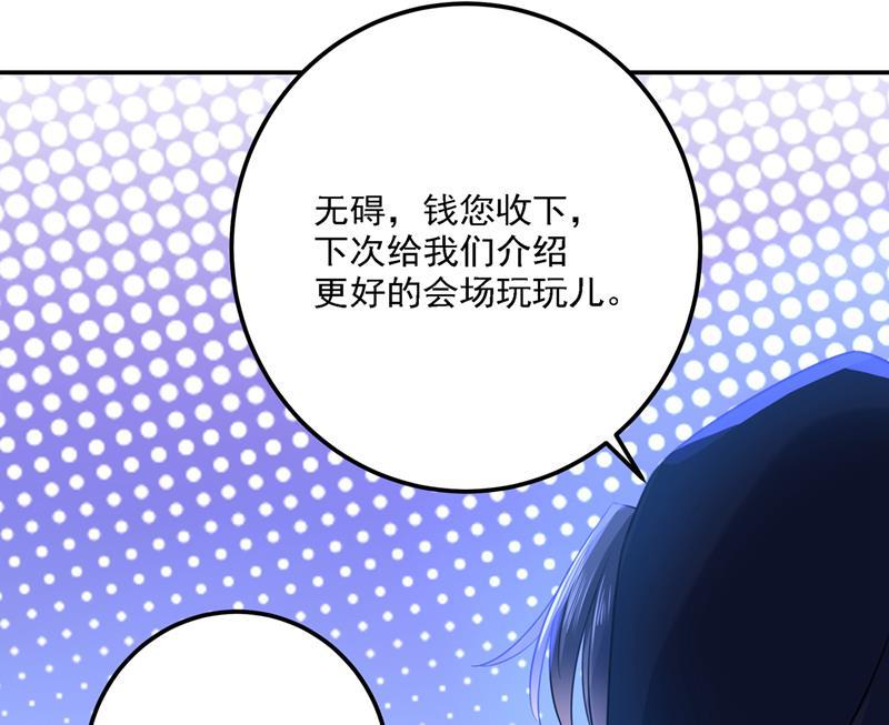 《王爷不能撩》漫画最新章节你想玩男人？免费下拉式在线观看章节第【33】张图片