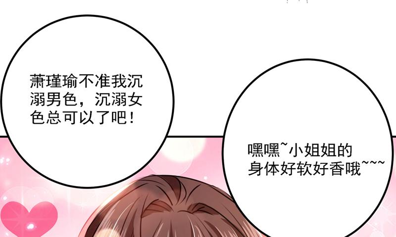 《王爷不能撩》漫画最新章节你想玩男人？免费下拉式在线观看章节第【67】张图片