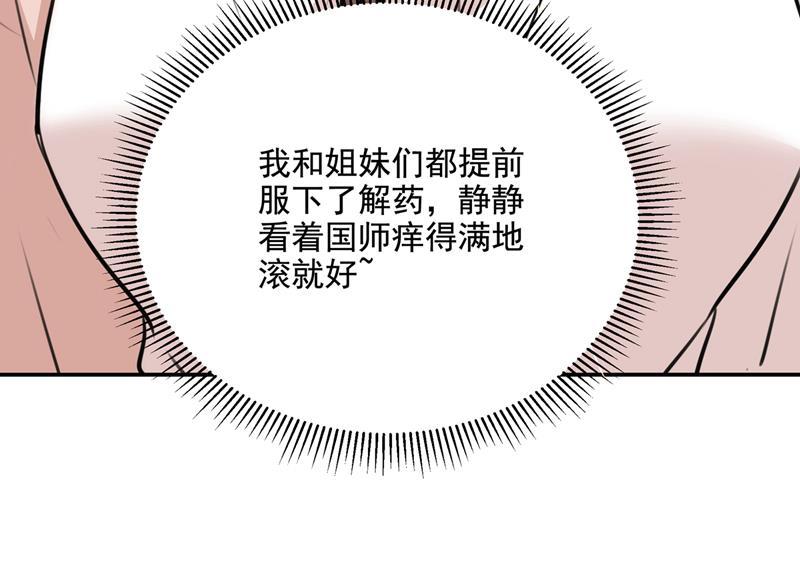 《王爷不能撩》漫画最新章节一天喝三碗茅厕水免费下拉式在线观看章节第【48】张图片