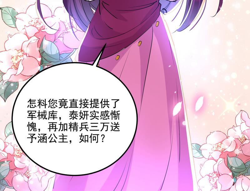 《王爷不能撩》漫画最新章节一鼓作气，今日表白免费下拉式在线观看章节第【74】张图片