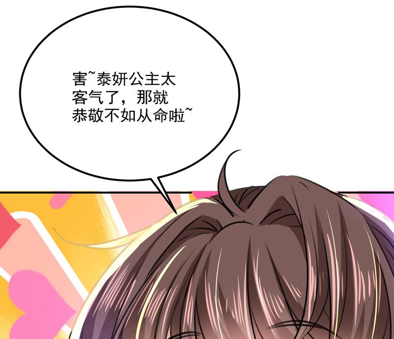 《王爷不能撩》漫画最新章节一鼓作气，今日表白免费下拉式在线观看章节第【76】张图片