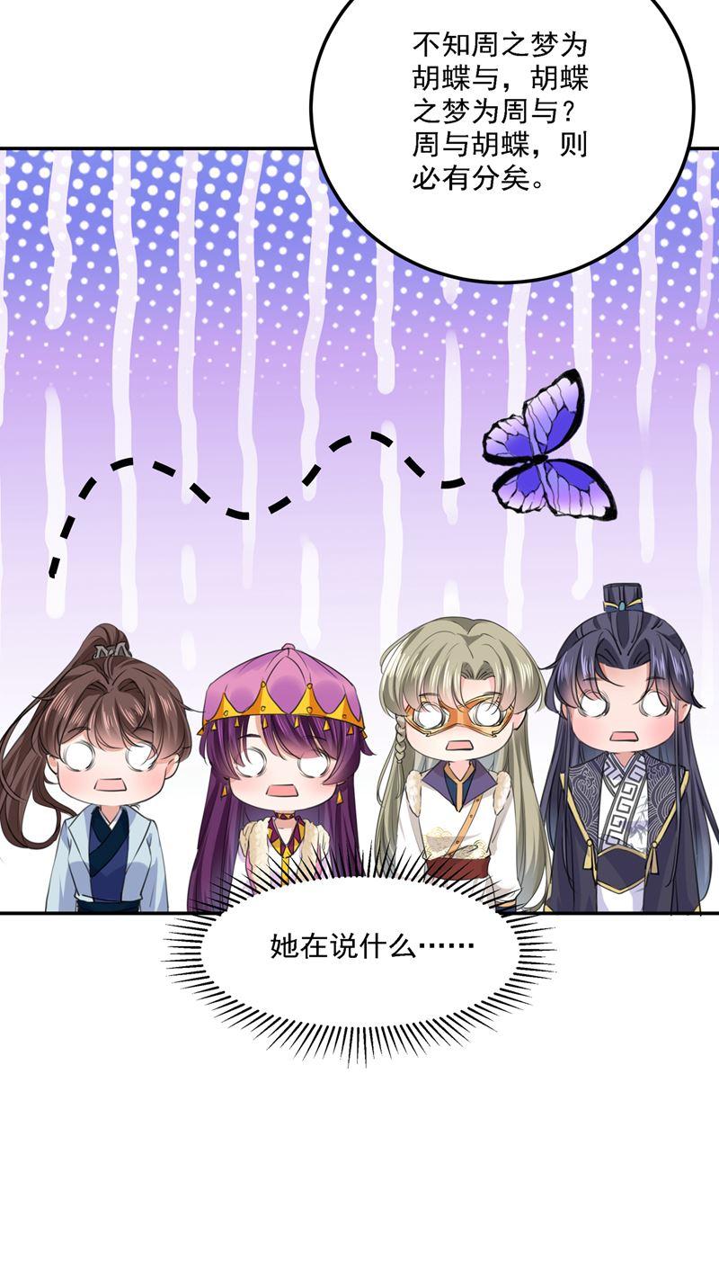 《王爷不能撩》漫画最新章节我和泰妍突然发狂？免费下拉式在线观看章节第【29】张图片