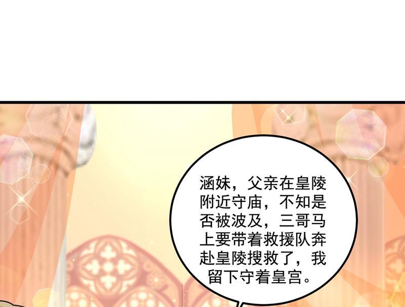 《王爷不能撩》漫画最新章节涵妹有磨镜之癖？！免费下拉式在线观看章节第【24】张图片