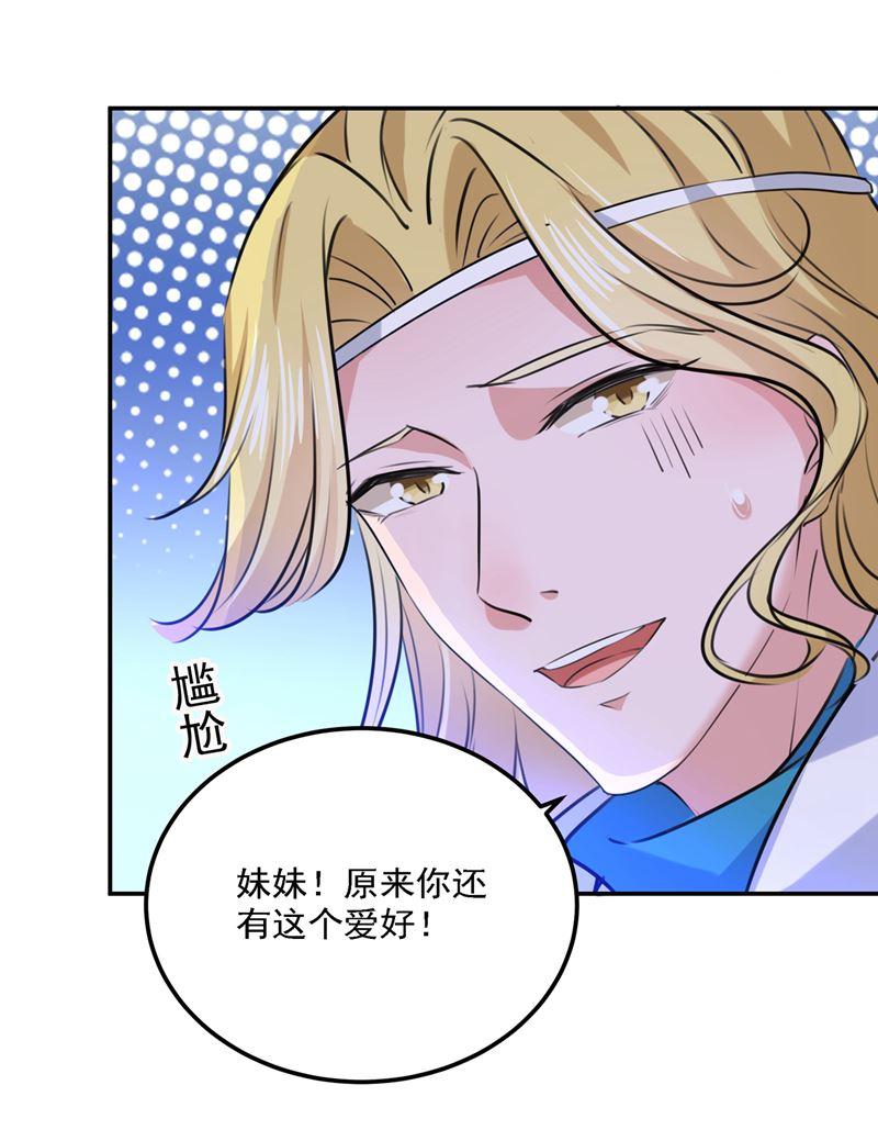 《王爷不能撩》漫画最新章节涵妹有磨镜之癖？！免费下拉式在线观看章节第【45】张图片