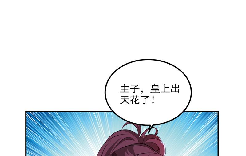 《王爷不能撩》漫画最新章节涵妹有磨镜之癖？！免费下拉式在线观看章节第【76】张图片