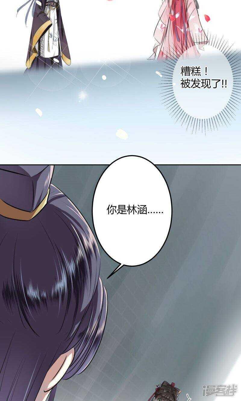 《王爷不能撩》漫画最新章节30 是她？免费下拉式在线观看章节第【7】张图片