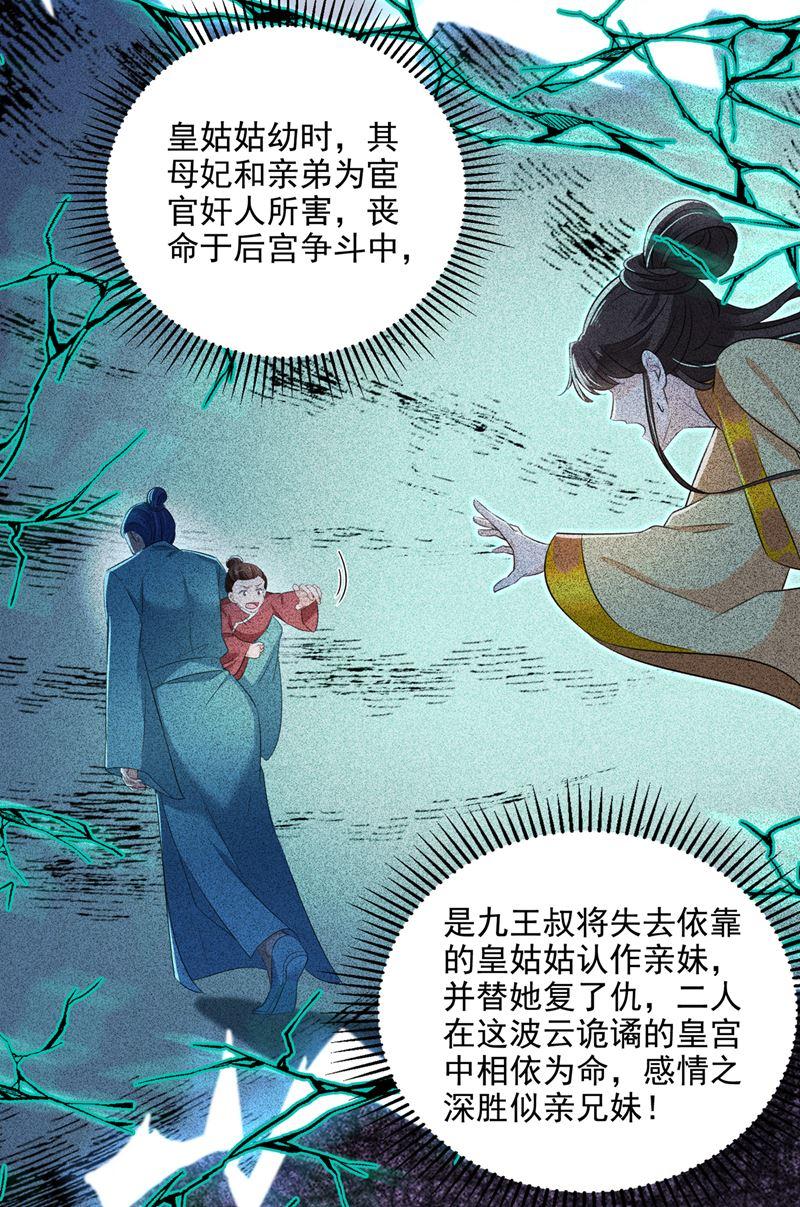 《王爷不能撩》漫画最新章节她为何不肯为我收手免费下拉式在线观看章节第【22】张图片