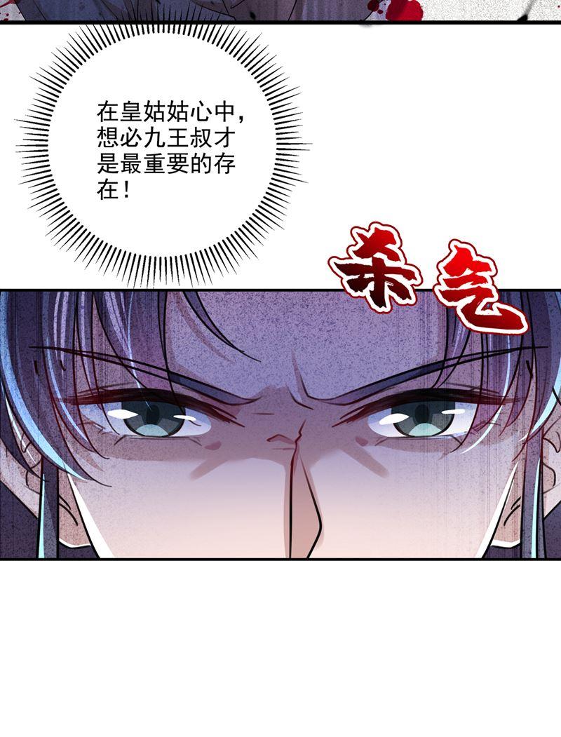 《王爷不能撩》漫画最新章节她为何不肯为我收手免费下拉式在线观看章节第【24】张图片