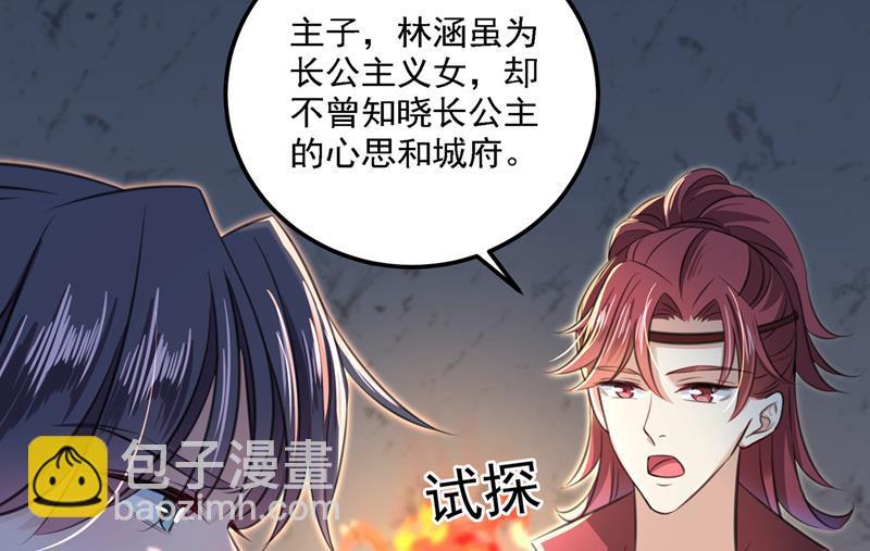 《王爷不能撩》漫画最新章节她为何不肯为我收手免费下拉式在线观看章节第【29】张图片