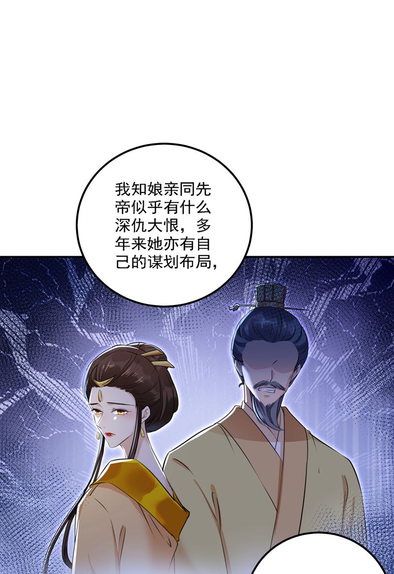 《王爷不能撩》漫画最新章节她为何不肯为我收手免费下拉式在线观看章节第【52】张图片