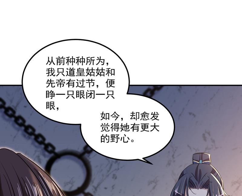 《王爷不能撩》漫画最新章节她为何不肯为我收手免费下拉式在线观看章节第【54】张图片