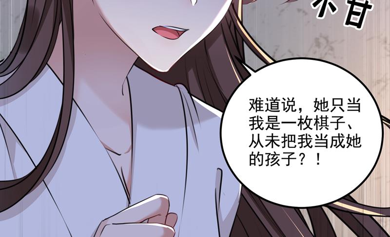 《王爷不能撩》漫画最新章节她为何不肯为我收手免费下拉式在线观看章节第【64】张图片