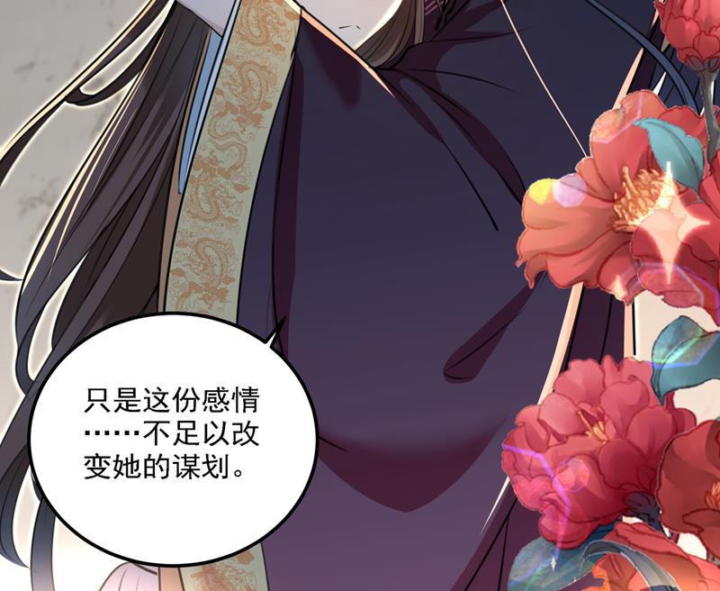 《王爷不能撩》漫画最新章节她为何不肯为我收手免费下拉式在线观看章节第【68】张图片