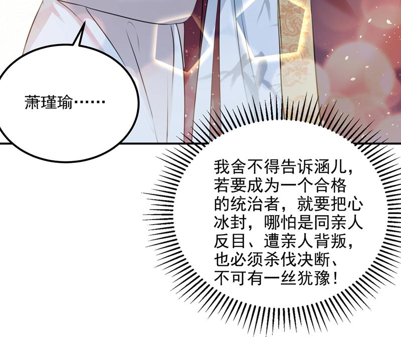 《王爷不能撩》漫画最新章节她为何不肯为我收手免费下拉式在线观看章节第【74】张图片