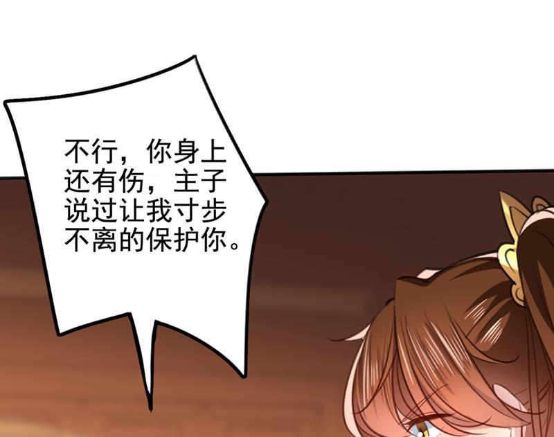 《王爷不能撩》漫画最新章节我同你无话可说免费下拉式在线观看章节第【11】张图片