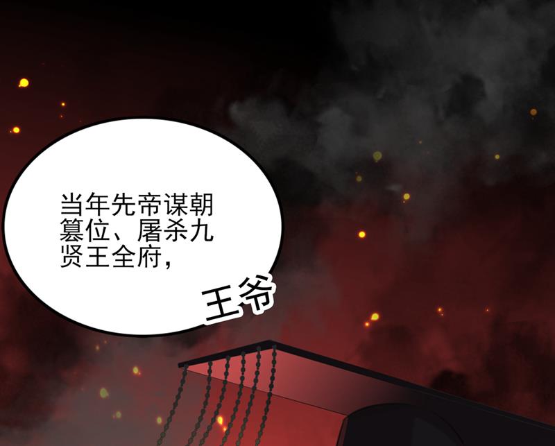 《王爷不能撩》漫画最新章节我同你无话可说免费下拉式在线观看章节第【71】张图片