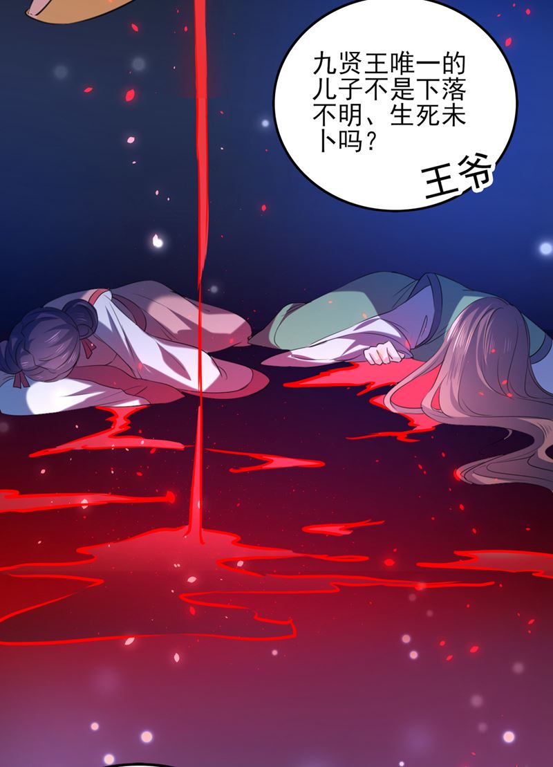 《王爷不能撩》漫画最新章节我同你无话可说免费下拉式在线观看章节第【74】张图片