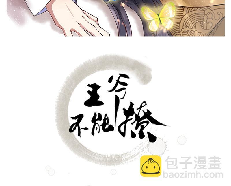 《王爷不能撩》漫画最新章节六哥才是幕后之人！免费下拉式在线观看章节第【2】张图片