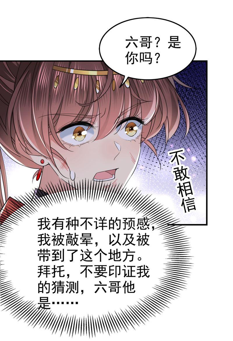 《王爷不能撩》漫画最新章节六哥才是幕后之人！免费下拉式在线观看章节第【34】张图片