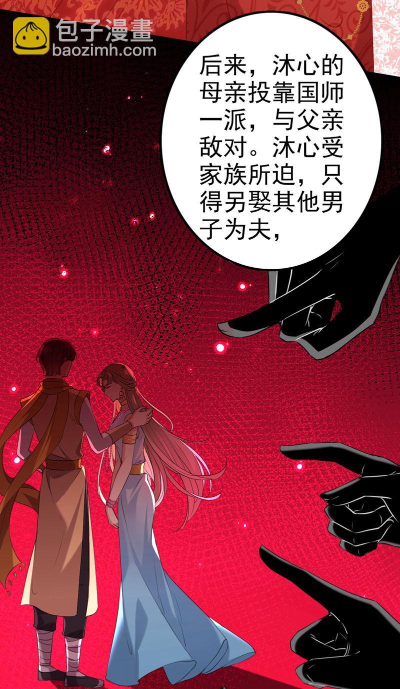 《王爷不能撩》漫画最新章节用你的血复活沐心免费下拉式在线观看章节第【11】张图片