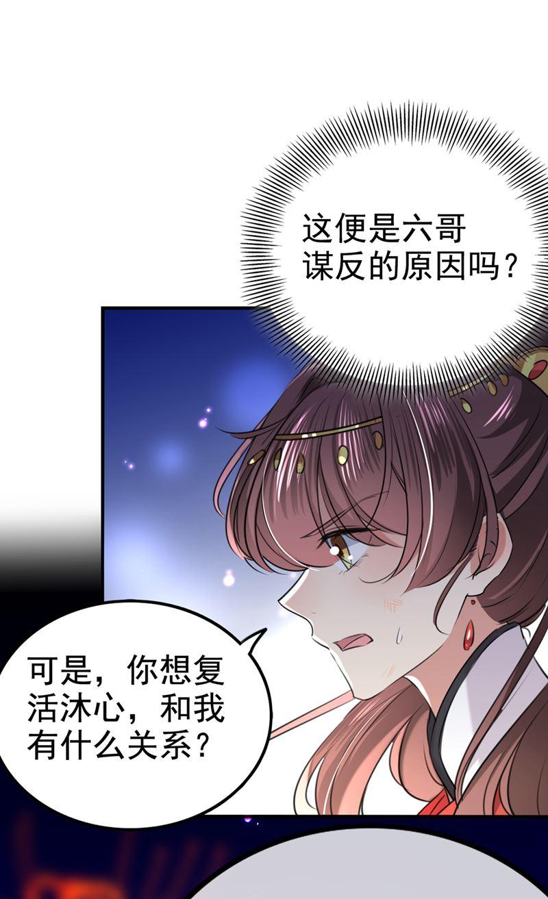 《王爷不能撩》漫画最新章节用你的血复活沐心免费下拉式在线观看章节第【21】张图片