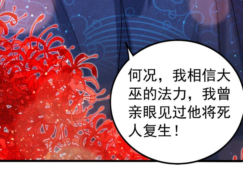 《王爷不能撩》漫画最新章节用你的血复活沐心免费下拉式在线观看章节第【33】张图片