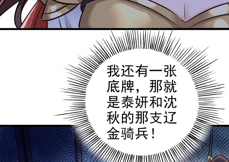 《王爷不能撩》漫画最新章节用你的血复活沐心免费下拉式在线观看章节第【51】张图片