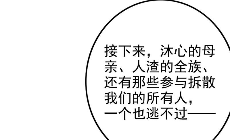 《王爷不能撩》漫画最新章节用你的血复活沐心免费下拉式在线观看章节第【72】张图片