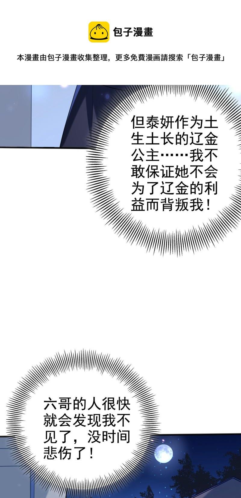 《王爷不能撩》漫画最新章节他俩也背叛了我？免费下拉式在线观看章节第【24】张图片