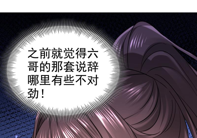 《王爷不能撩》漫画最新章节他俩也背叛了我？免费下拉式在线观看章节第【71】张图片