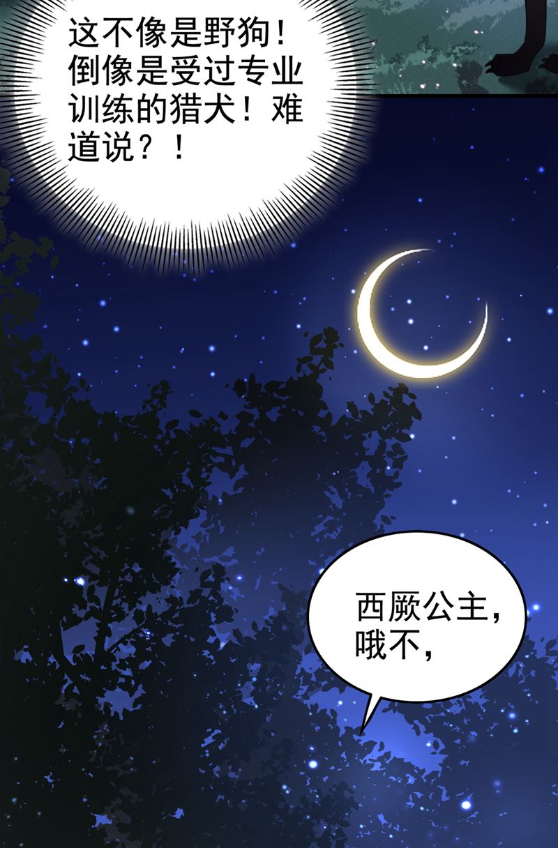 《王爷不能撩》漫画最新章节他俩也背叛了我？免费下拉式在线观看章节第【81】张图片