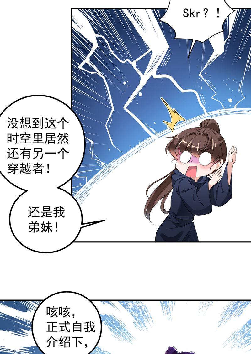 《王爷不能撩》漫画最新章节你也是穿越者？免费下拉式在线观看章节第【45】张图片