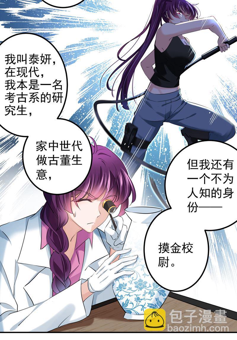 《王爷不能撩》漫画最新章节你也是穿越者？免费下拉式在线观看章节第【46】张图片