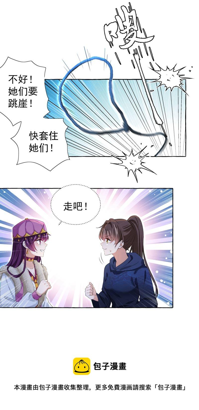 《王爷不能撩》漫画最新章节决定跳崖！免费下拉式在线观看章节第【46】张图片